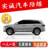 實(shí)誠(chéng)汽車(chē)陪練&middot;陪練